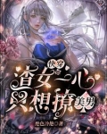 快穿渣女她只攻略不负责 小说