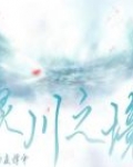灵川之境