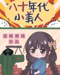 八十年代小美人