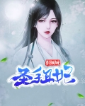 圣手丑妃很倾城