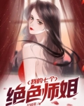 我的七个绝色师姐