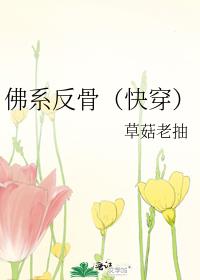 佛系反骨(快穿)