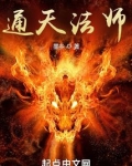 通天法师