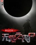 无限之丧尸