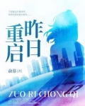 昨日重启