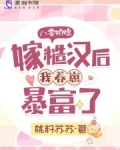 八零娇媳，嫁糙汉后我养崽暴富了