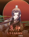 原神：我有净化之权柄