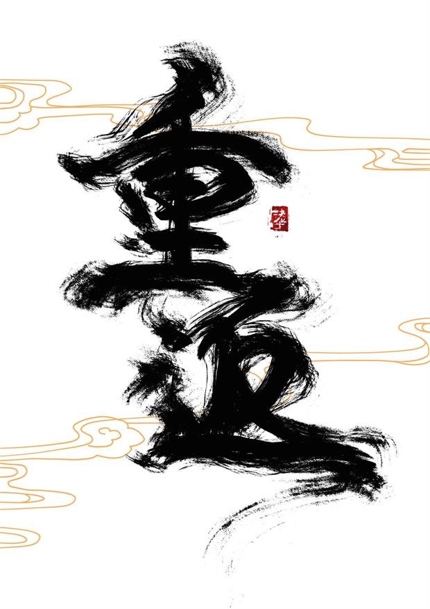 重返未来19999官网