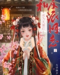 成为天道后,和反派网恋了