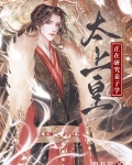 太上皇正在研究亲子学