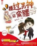 快穿游戏:搂过男神小蛮腰