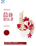 婚劫难逃:总裁爱坑妻