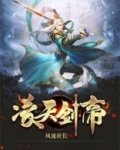 凌天剑帝