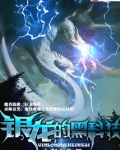 银龙的黑科技