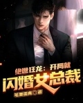 绝世狂龙:开局就闪婚女总裁