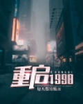 重启1998