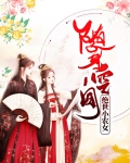 随身空间:绝世小农女