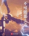 我家御兽不可能那么乖