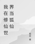 我在修仙世界当交警[穿书]