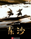 东沙