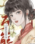 万能回复害我不浅