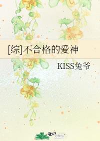 综美不合格的爱神