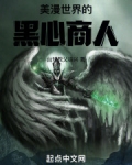 美漫世界的黑心商人