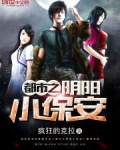 都市之阴阳小保安