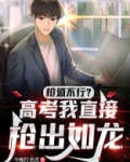 枪道不行？高考我直接枪出如龙