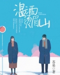 温酒烫眉山