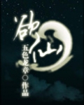 仙途