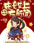 电竞史上大新闻