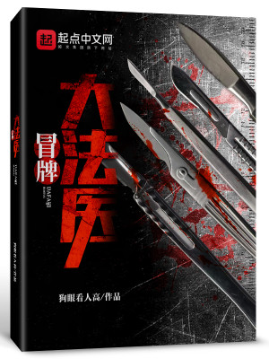 冒牌大庸医在线阅读