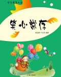 笑心常存