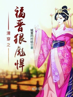 清穿之福晋很暴躁笔趣阁
