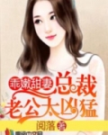 乖嫩甜妻
