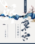 逼她定亲后高冷太子后悔了