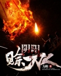 阴阳赊刀人