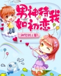 男神待我如初恋