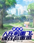 游乐园:人在前面飞,魂在后面追