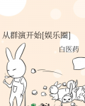 从群演开始[娱乐圈]