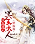 啼血狂后:冥王大人要抱抱