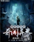 阴阳先生的奇闻异事