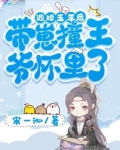 逃婚五年后,带崽撞王爷怀里了