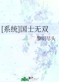 [系统]国士无双