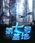第七号基地