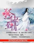 神秘夫君:娘子是狐仙