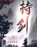 持剑