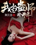 我当蛊师那些年