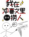 捞错大佬，扛起就跑[穿书]